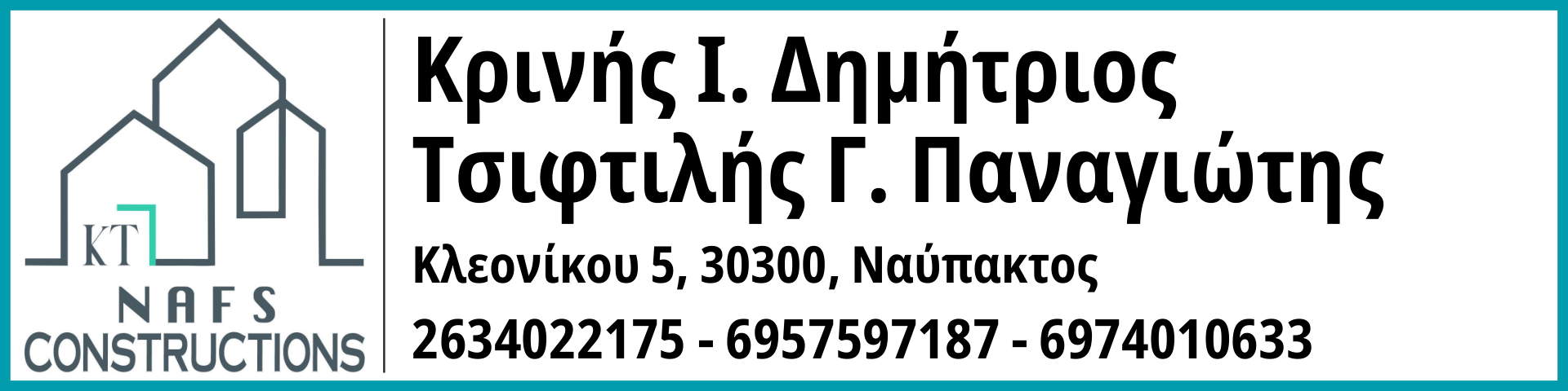 ΚΡΙΝΗΣ Ι. ΔΗΜΗΤΡΙΟΣ- ΤΣΙΦΤΙΛΗΣ Γ. ΠΑΝΑΓΙΩΤΗΣ